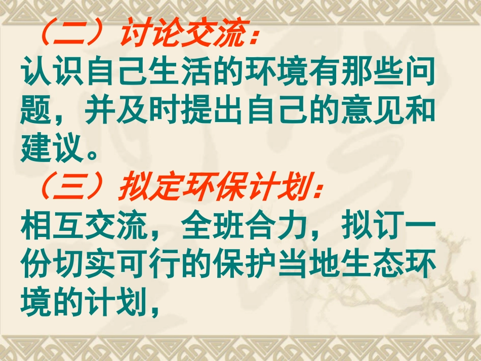 《拟定保护生态环境的计划》人类活动对生物圈的影响PPT课件_第3页