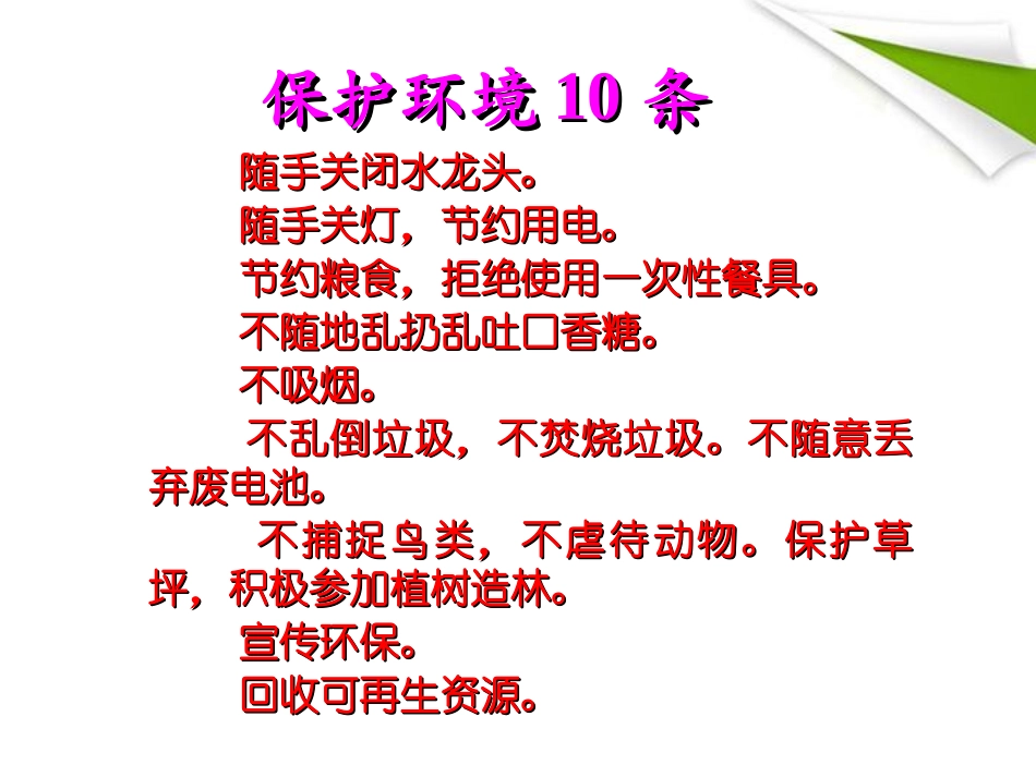 《拟定保护生态环境的计划》人类活动对生物圈的影响PPT课件_第3页
