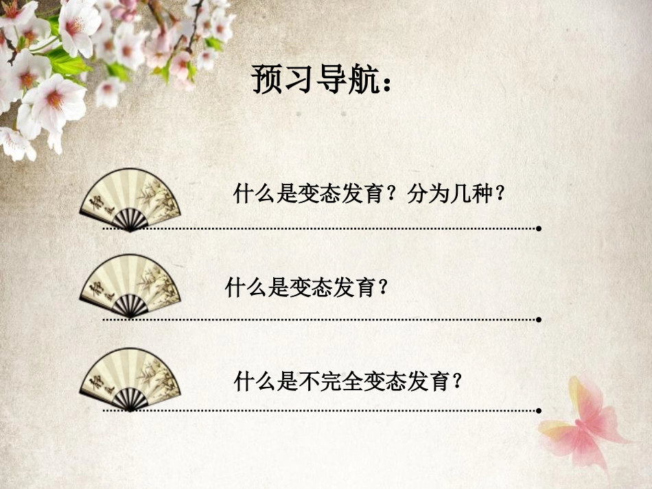 《昆虫的生殖和发育》生物的生殖和发育PPT课件[人教版八年级生物]_第3页