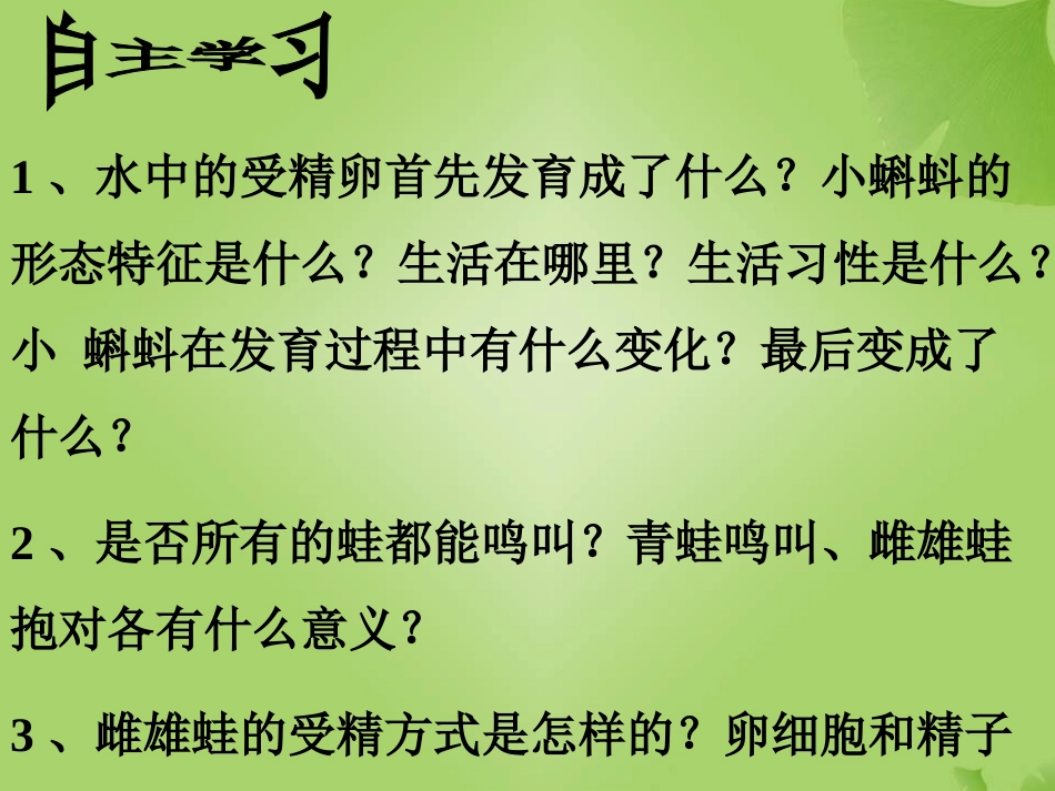 《两栖动物的生殖和发育》生物的生殖和发育PPT课件_第3页