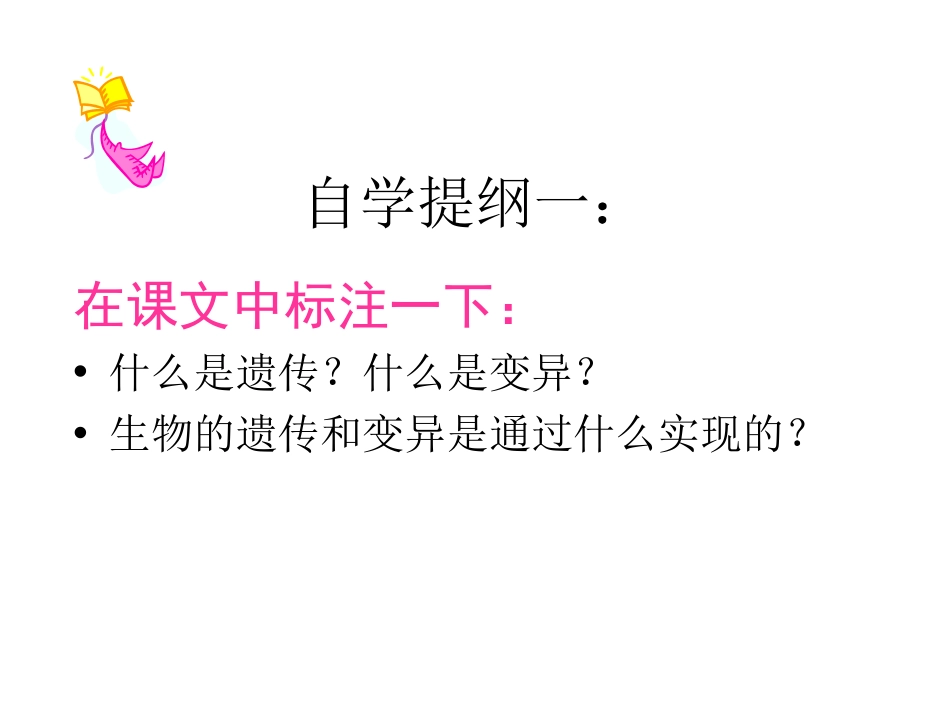 《基因控制生物的性状》生物的遗传和变异PPT课件_第2页