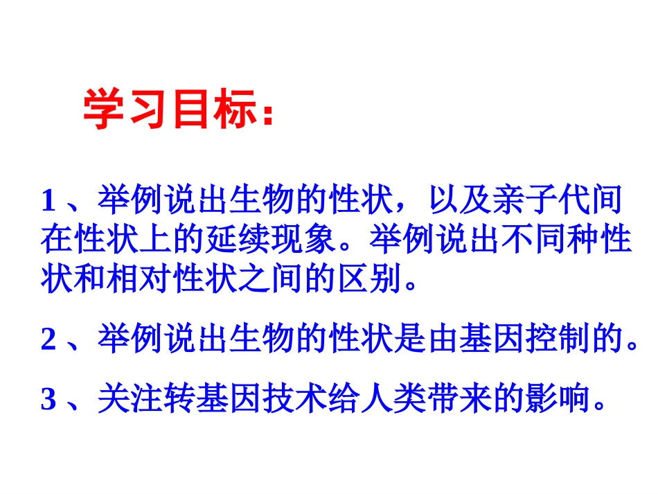 《基因控制生物的性状》生物的遗传和变异PPT课件_第2页
