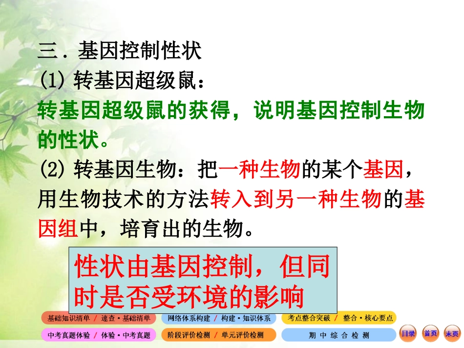 《基因在亲子代间的传递》生物的遗传和变异PPT课件_第3页