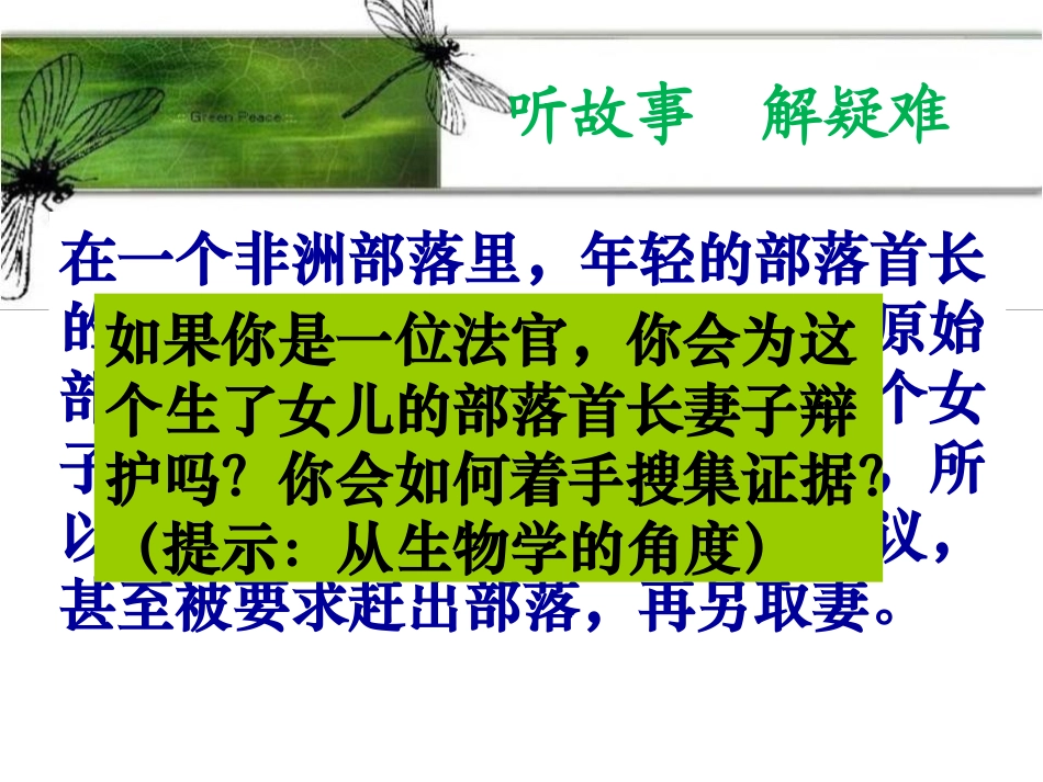 《人的性别遗传》生物的遗传和变异PPT课件[人教版八年级生物]_第3页