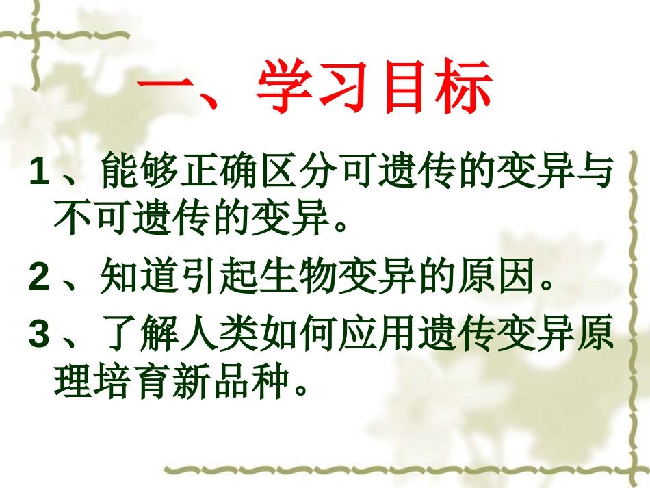 《生物的变异》生物的遗传和变异PPT课件[人教版八年级生物]_第2页