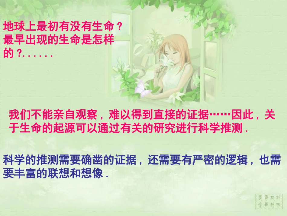 《地球上生命的起源》生物的进化PPT课件[人教版八年级生物]_第2页