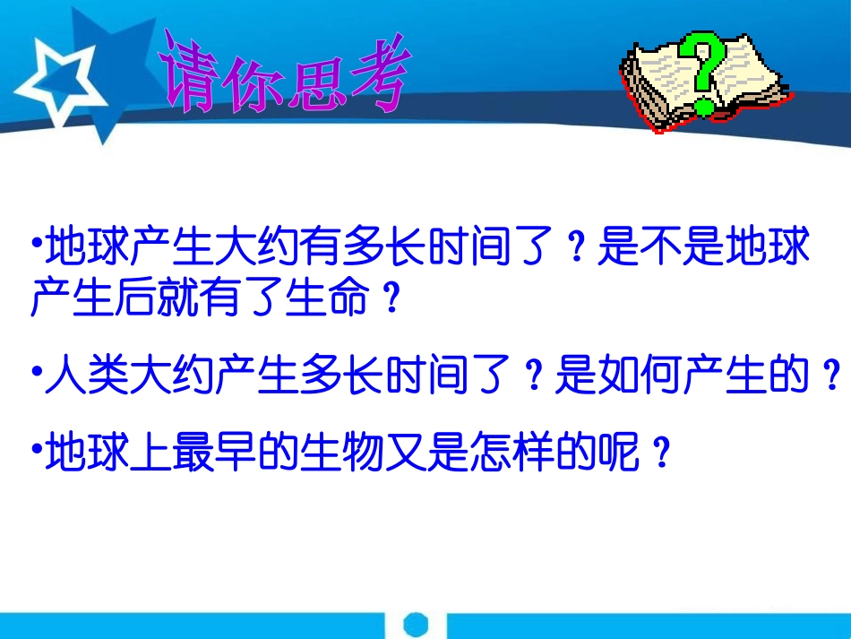 《地球上生命的起源》生物的进化PPT课件[人教版八年级生物]_第2页