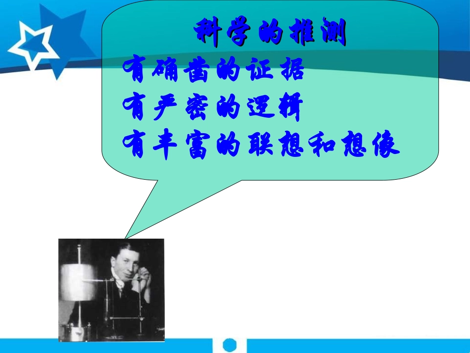 《地球上生命的起源》生物的进化PPT课件[人教版八年级生物]_第3页