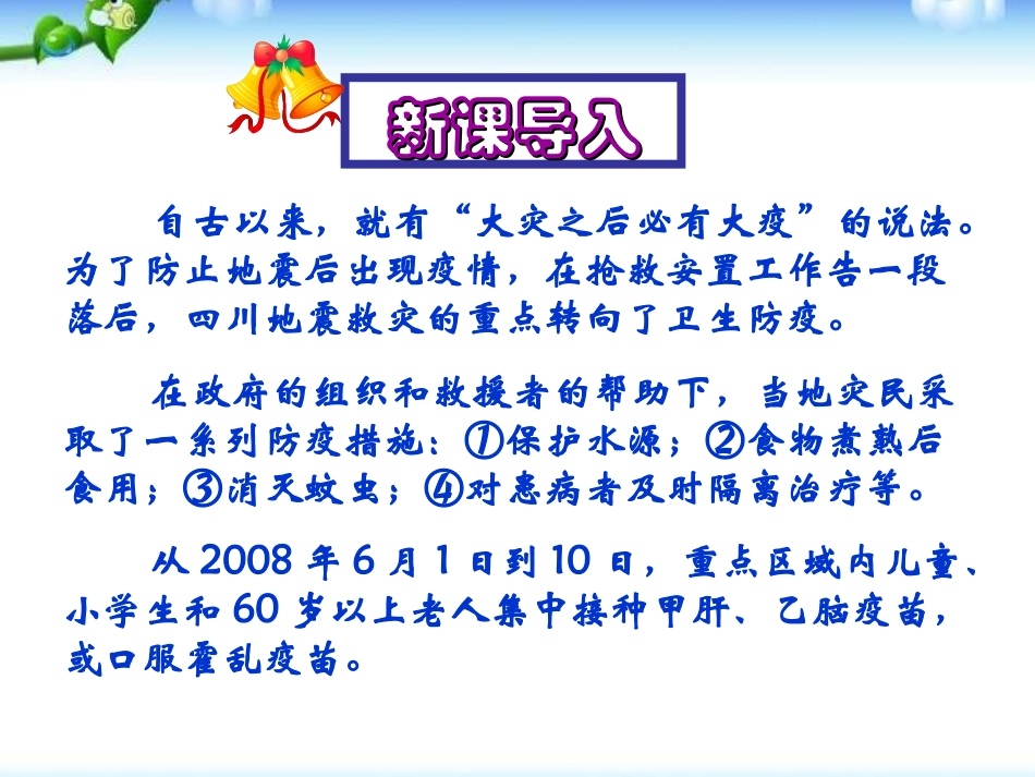 《传染病及其预防》传染病和免疫PPT课件[人教版八年级生物]_第2页