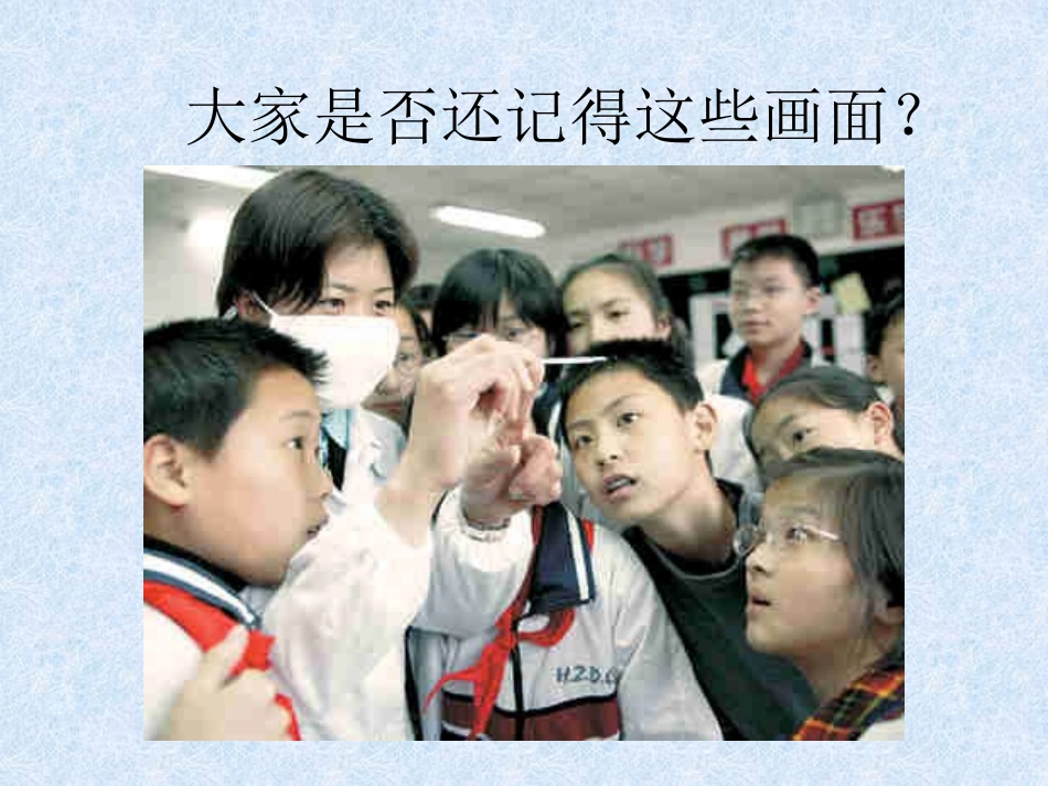 《传染病及其预防》传染病和免疫PPT课件[人教版八年级生物]_第2页