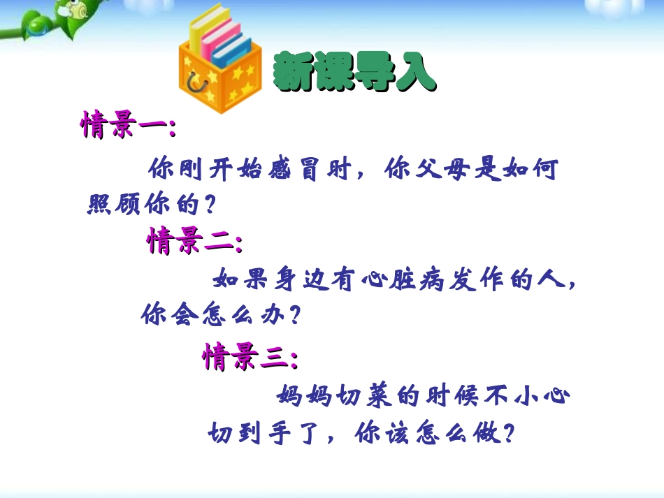 《用药和急救》PPT课件[人教版八年级生物下册]_第2页
