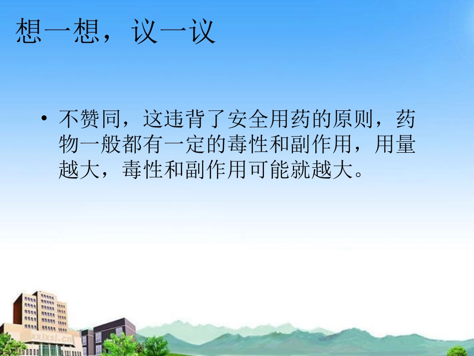 《用药和急救》PPT课件[人教版八年级生物下册]_第2页