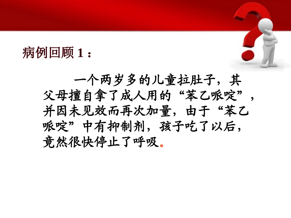 《用药和急救》PPT课件[人教版八年级生物下册]_第2页