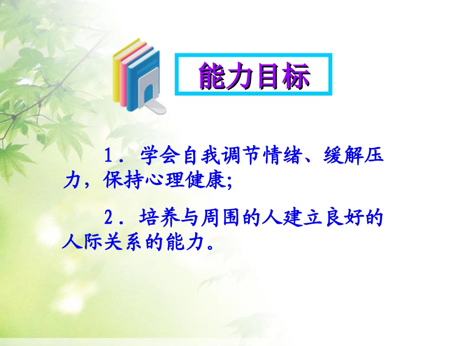 《评价自己的健康状况》了解自己增进健康PPT课件_第2页