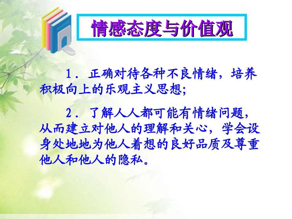 《评价自己的健康状况》了解自己增进健康PPT课件_第3页