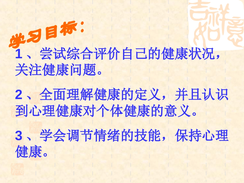 《评价自己的健康状况》了解自己增进健康PPT课件_第2页