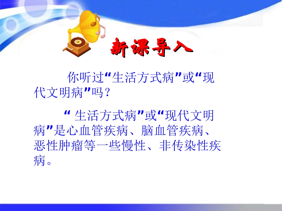《选择健康的生活方式》了解自己增进健康PPT课件_第2页