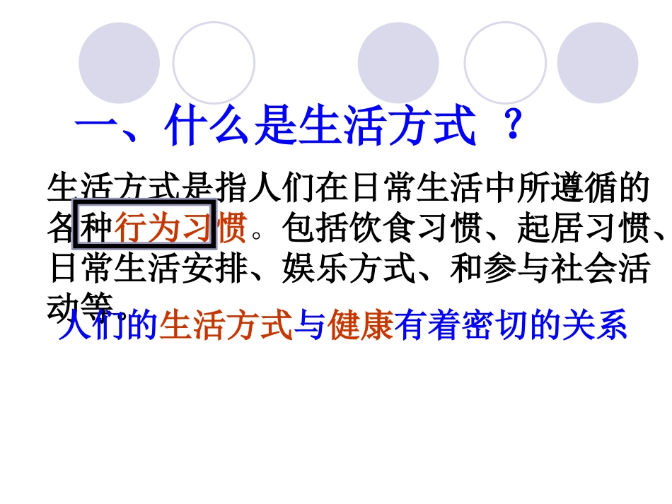 《选择健康的生活方式》了解自己增进健康PPT课件_第2页