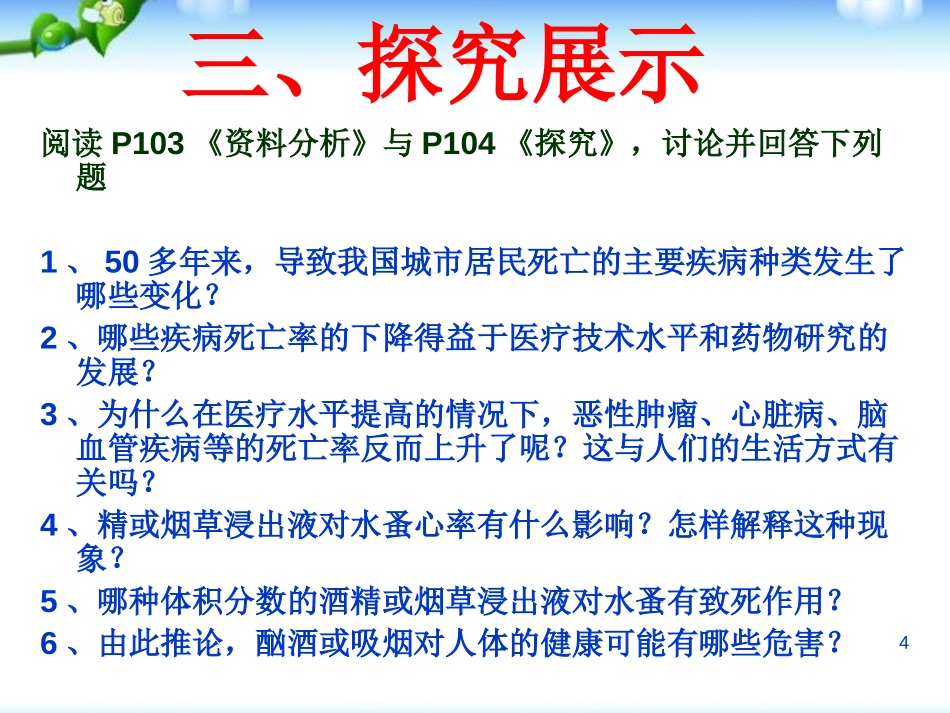《选择健康的生活方式》了解自己增进健康PPT课件_第3页