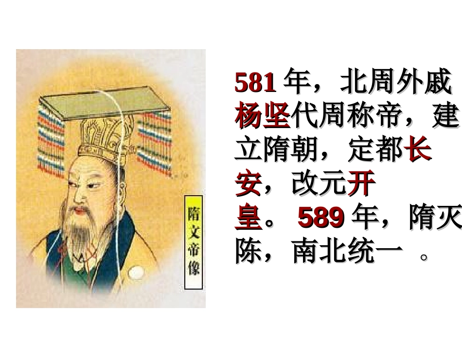 《繁盛一时的隋朝》繁荣与开放的社会PPT课件[部编版七年级历史]_第3页
