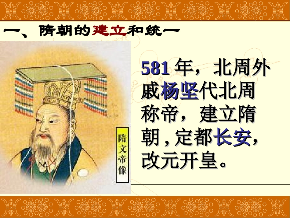 《繁盛一时的隋朝》繁荣与开放的社会PPT课件[部编版七年级历史]_第3页