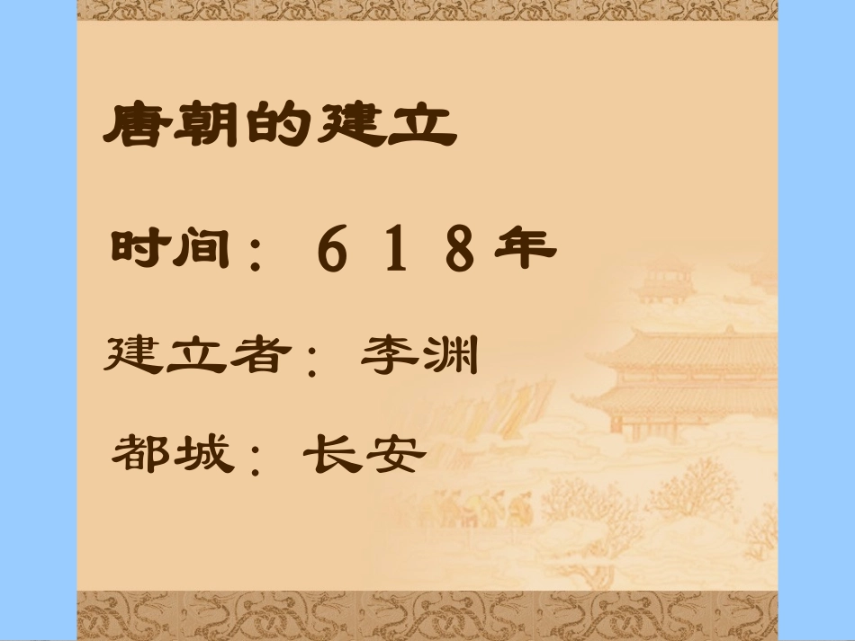《贞观之治》繁荣与开放的社会PPT课件[部编版七年级历史]_第2页