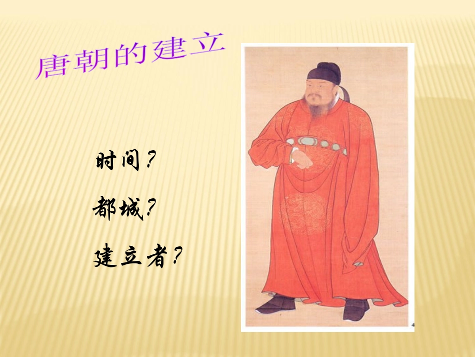 《贞观之治》繁荣与开放的社会PPT课件[部编版七年级历史]_第2页