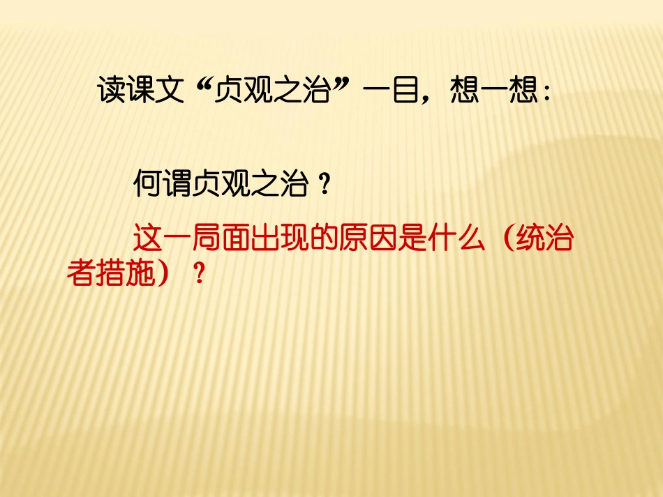 《贞观之治》繁荣与开放的社会PPT课件[部编版七年级历史]_第3页