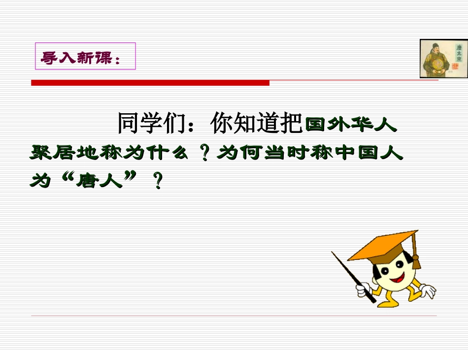 《贞观之治》繁荣与开放的社会PPT课件[部编版七年级历史]_第2页