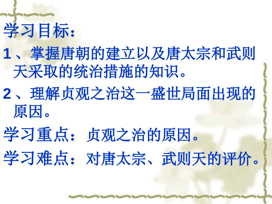 《贞观之治》繁荣与开放的社会PPT课件[部编版七年级历史]_第2页