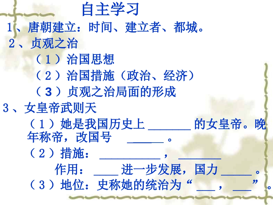 《贞观之治》繁荣与开放的社会PPT课件[部编版七年级历史]_第3页