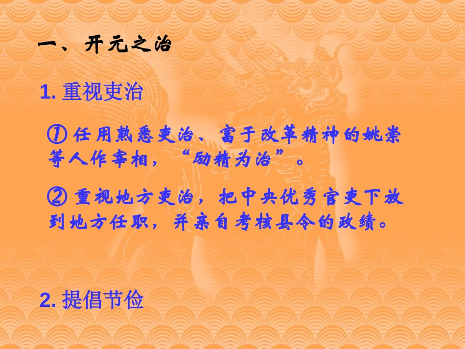《开元盛世》繁荣与开放的社会PPT课件[部编版七年级历史]_第2页