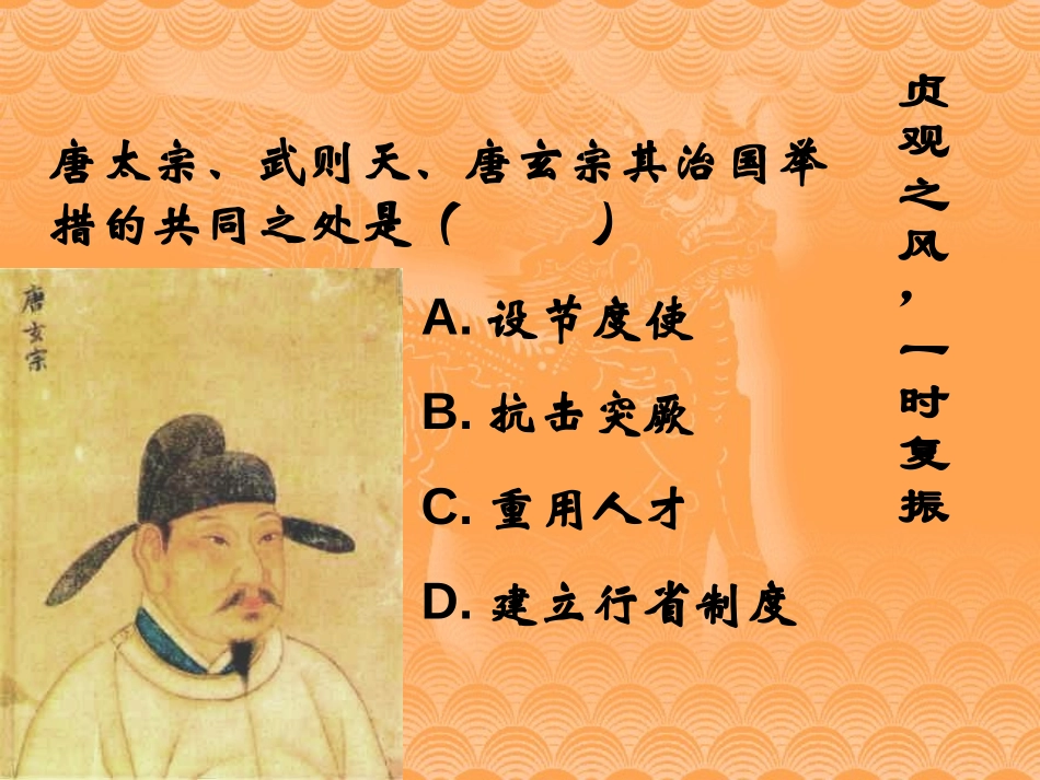 《开元盛世》繁荣与开放的社会PPT课件[部编版七年级历史]_第3页