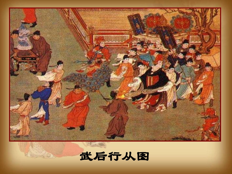 《开元盛世》繁荣与开放的社会PPT课件[部编版七年级历史]_第3页