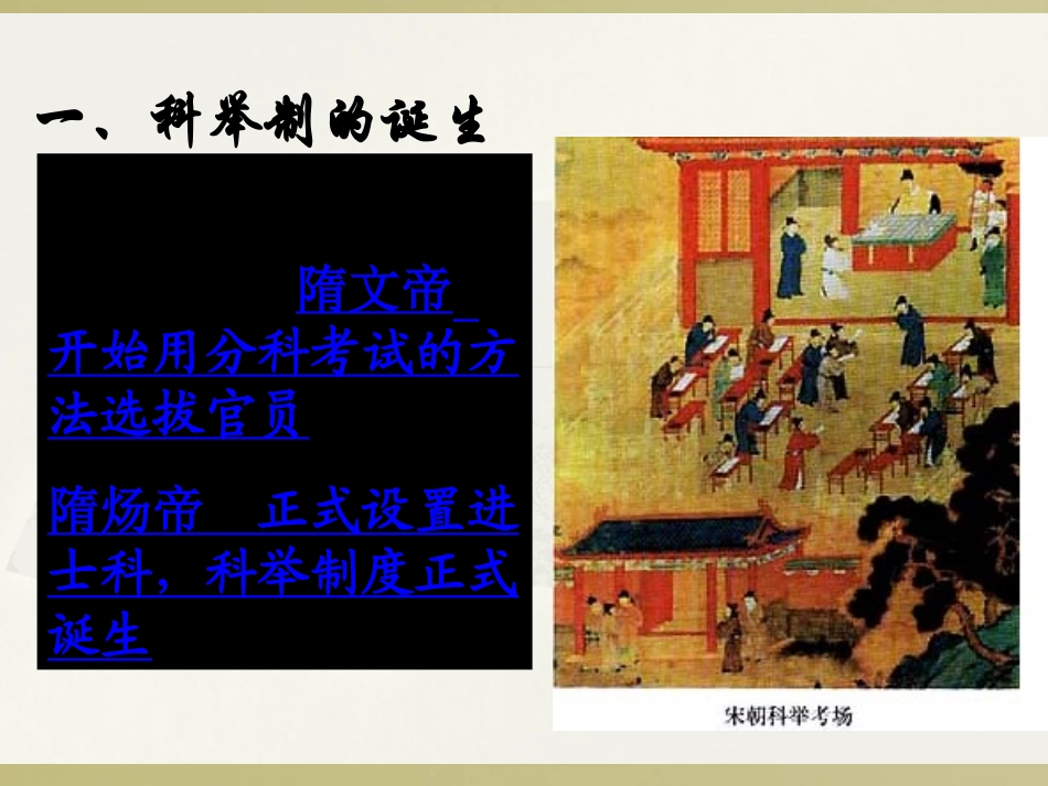 《科举制的创立》繁荣与开放的社会PPT课件[部编版七年级历史]_第2页
