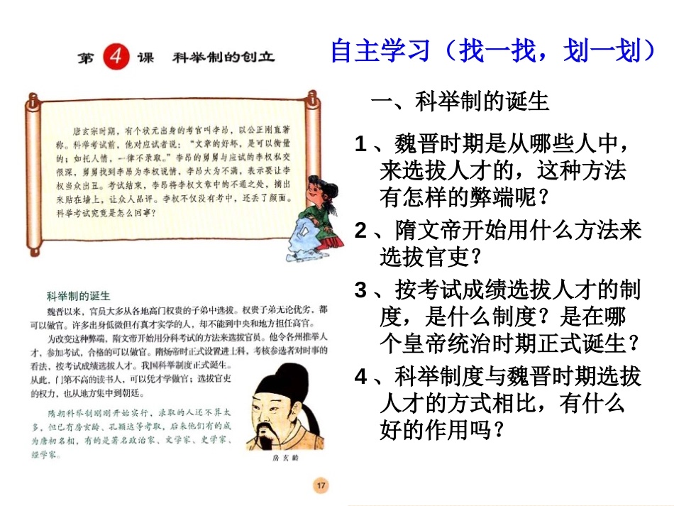 《科举制的创立》繁荣与开放的社会PPT课件[部编版七年级历史]_第2页