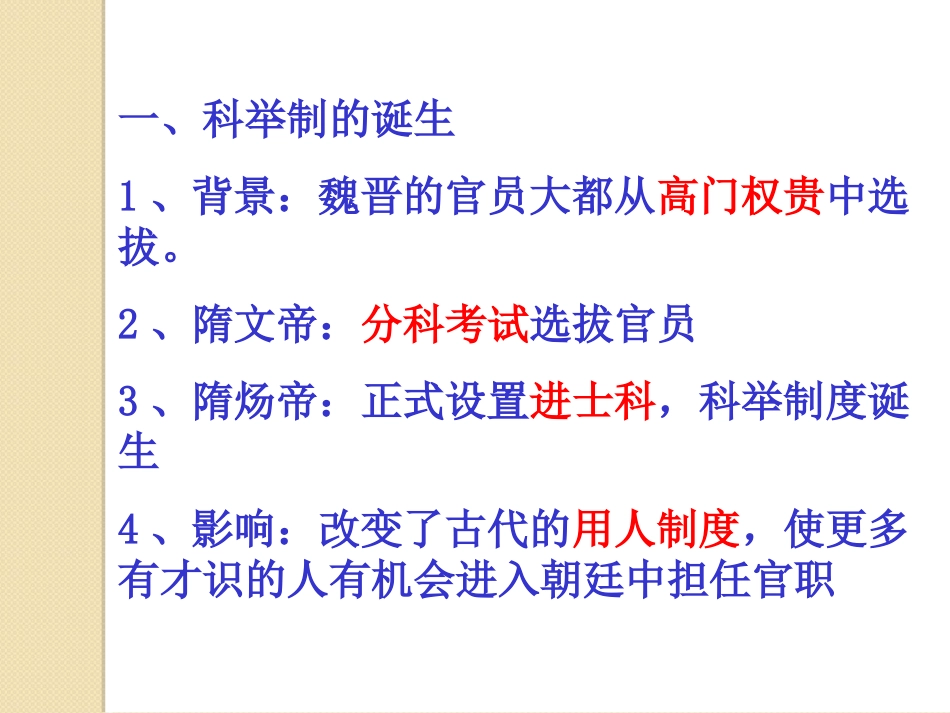 《科举制的创立》繁荣与开放的社会PPT课件[部编版七年级历史]_第3页