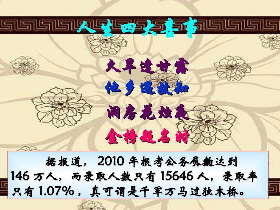 《科举制的创立》繁荣与开放的社会PPT课件[部编版七年级历史]_第3页
