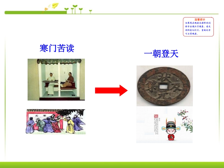 《科举制的创立》繁荣与开放的社会PPT课件[部编版七年级历史]_第2页