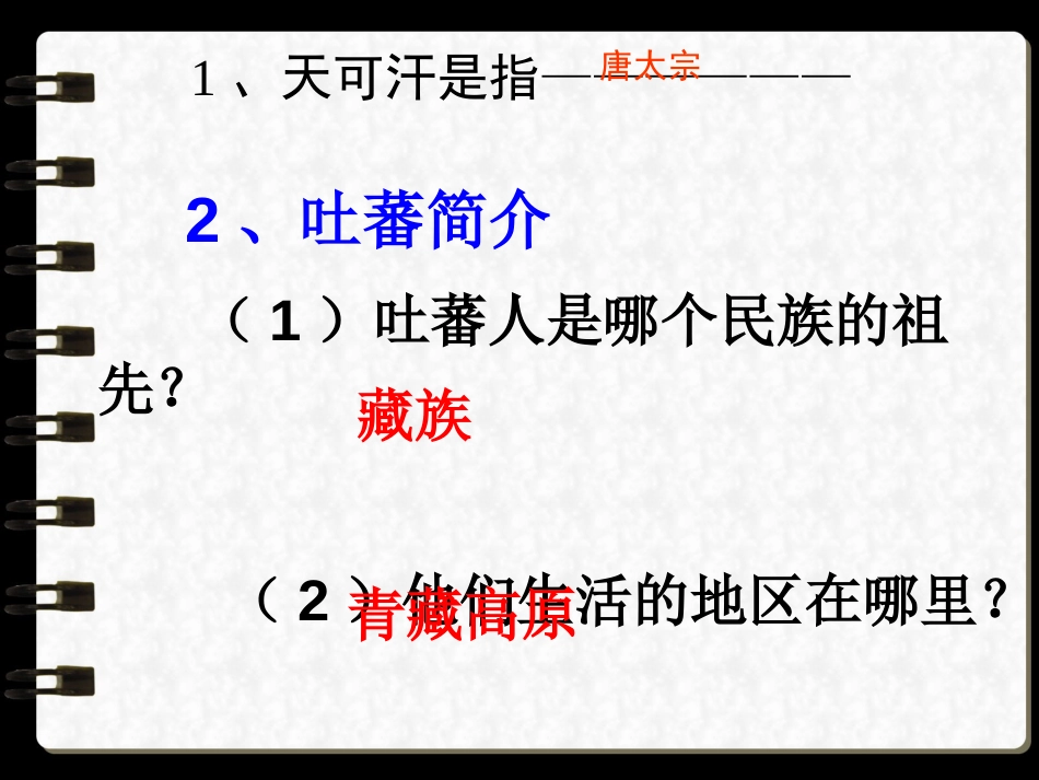《和同为一家》繁荣与开放的社会PPT课件[部编版七年级历史]_第3页