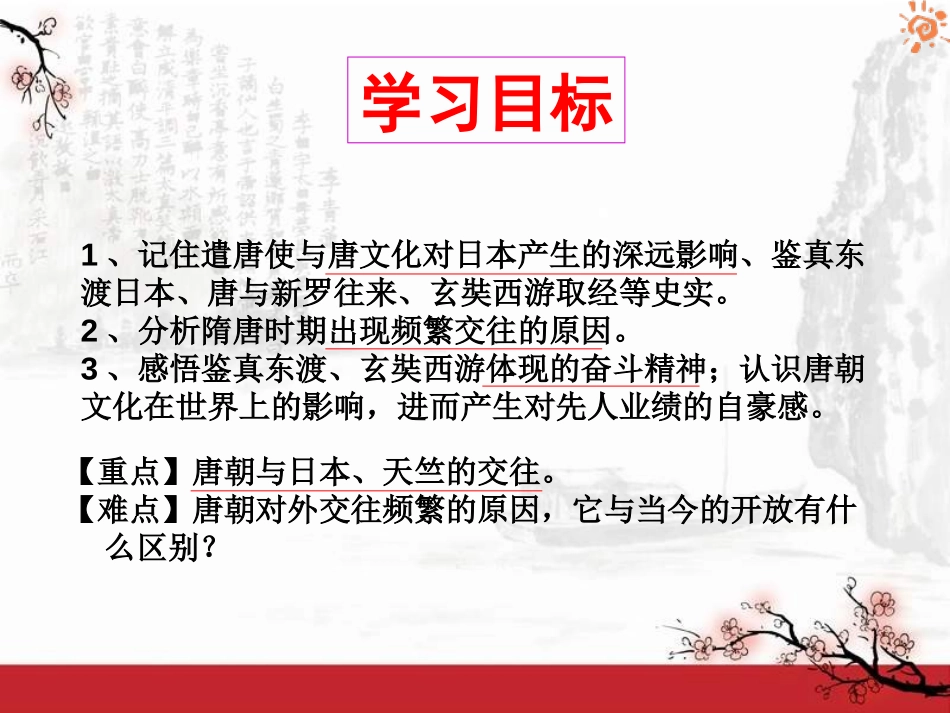 《对外友好往来》繁荣与开放的社会PPT课件[部编版七年级历史]_第2页