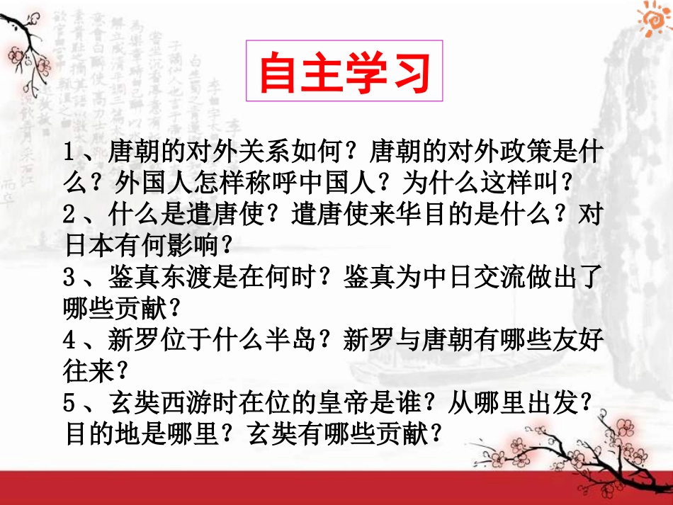 《对外友好往来》繁荣与开放的社会PPT课件[部编版七年级历史]_第3页