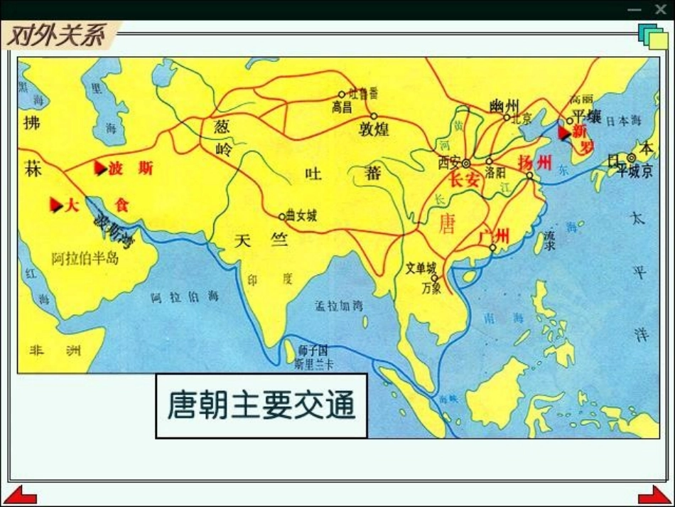 《对外友好往来》繁荣与开放的社会PPT课件[部编版七年级历史]_第3页