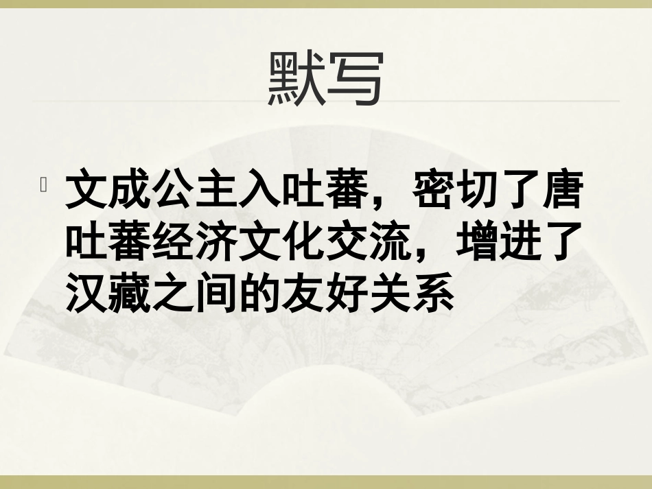 《对外友好往来》繁荣与开放的社会PPT课件[部编版七年级历史]_第2页