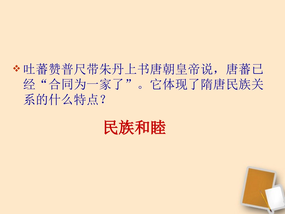 《辉煌的隋唐文化一》繁荣与开放的社会PPT课件[部编版七年级历史]_第3页