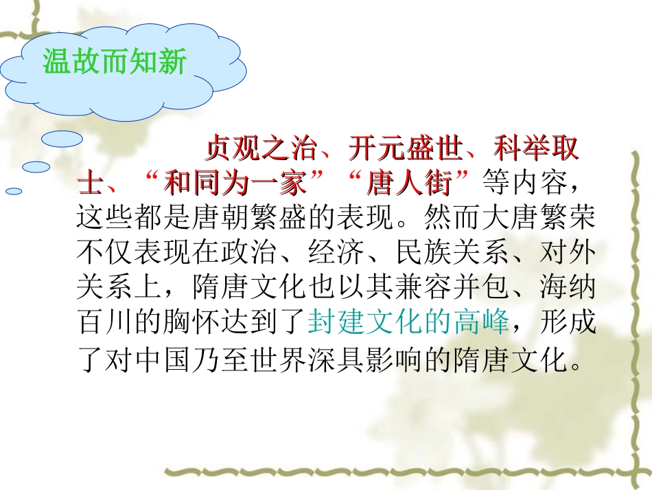 《辉煌的隋唐文化一》繁荣与开放的社会PPT课件[部编版七年级历史]_第2页
