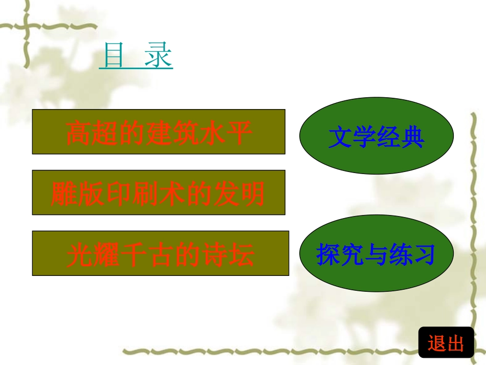《辉煌的隋唐文化一》繁荣与开放的社会PPT课件[部编版七年级历史]_第3页