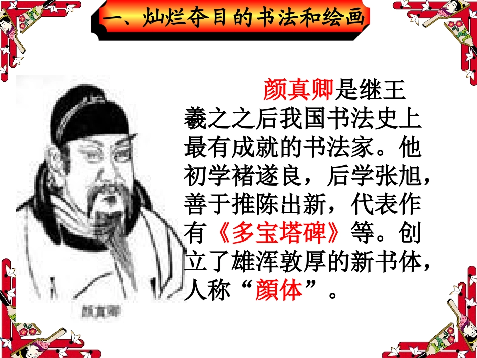 《辉煌的隋唐文化二》繁荣与开放的社会PPT课件[部编版七年级历史]_第2页