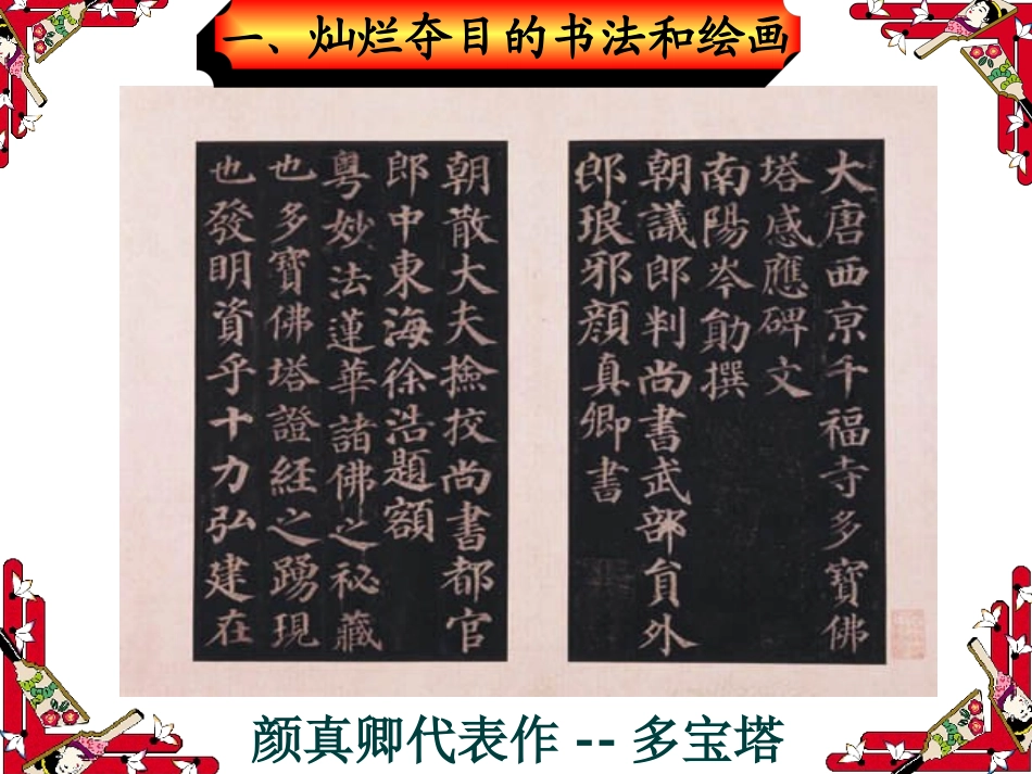 《辉煌的隋唐文化二》繁荣与开放的社会PPT课件[部编版七年级历史]_第3页