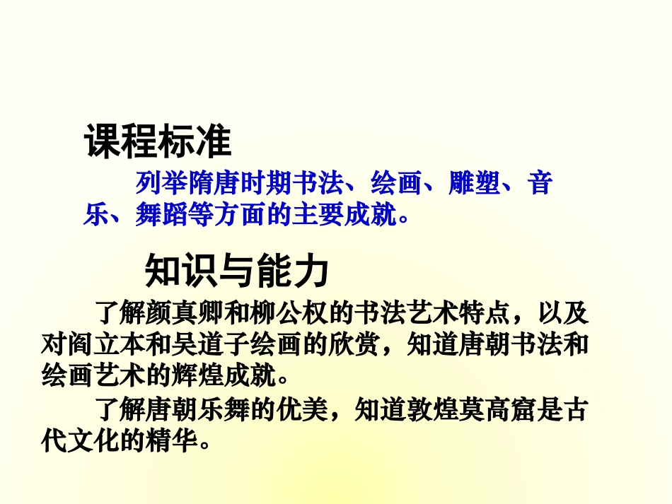 《辉煌的隋唐文化二》繁荣与开放的社会PPT课件[部编版七年级历史]_第3页